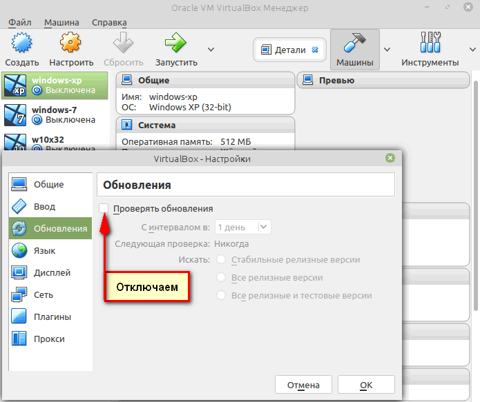 Проверять обновления: выключить