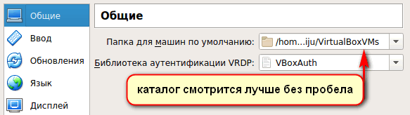 Папка для машин по умолчанию: ликвидировать пробелы
