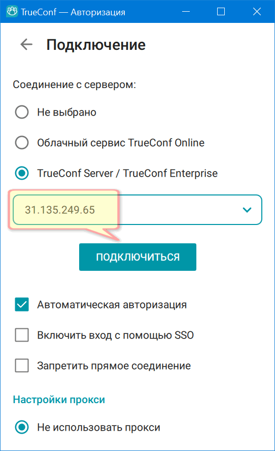 trueconf-client-02.png